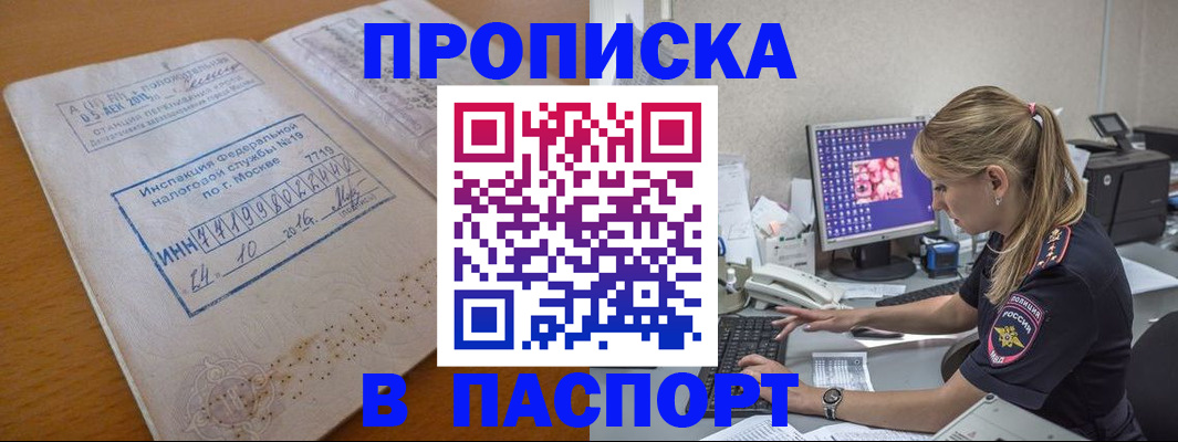 прописка в Александровске-Сахалинском